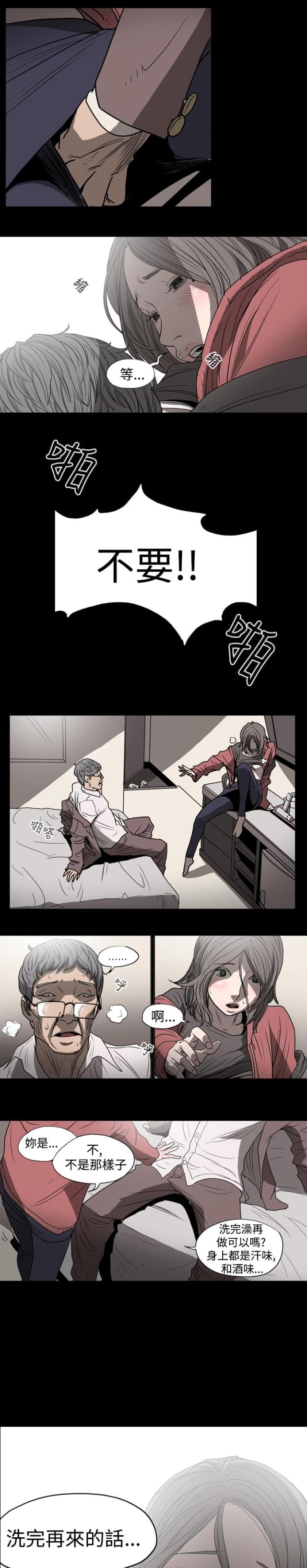 孤女无援漫画结局是什么意思漫画,第4话2图