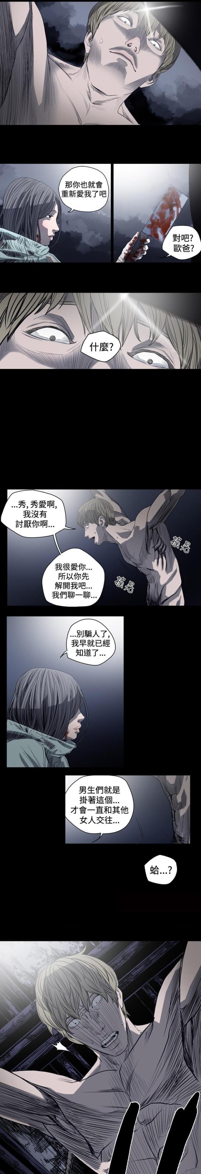 孤女无援漫画,第41话1图