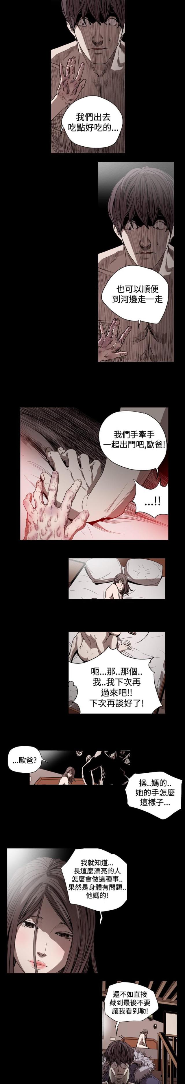 孤女无援漫画,第55话1图