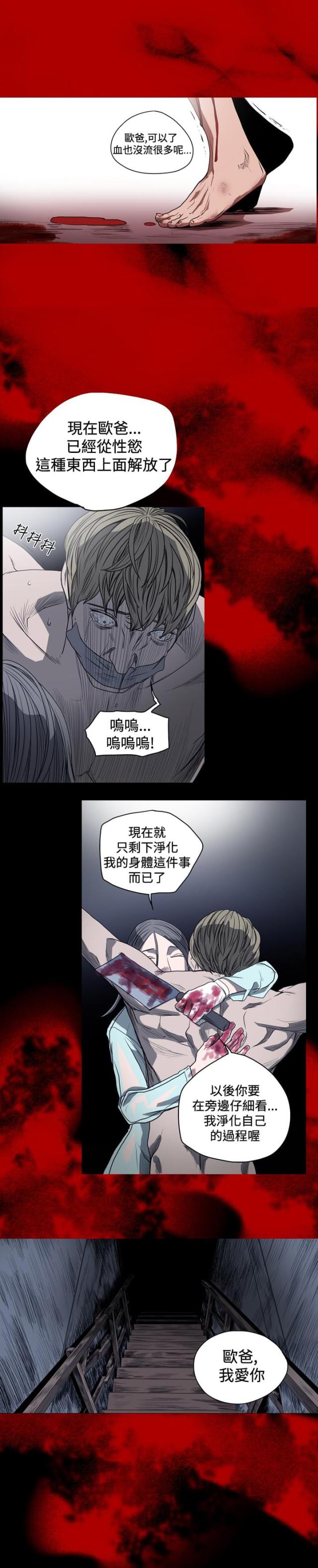 孤女无援漫画,第41话2图