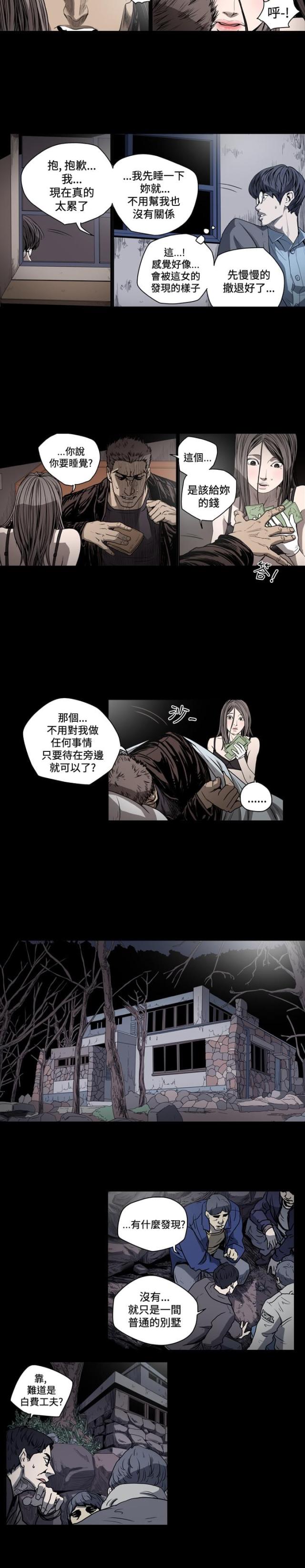 孤女无援漫画,第52话2图