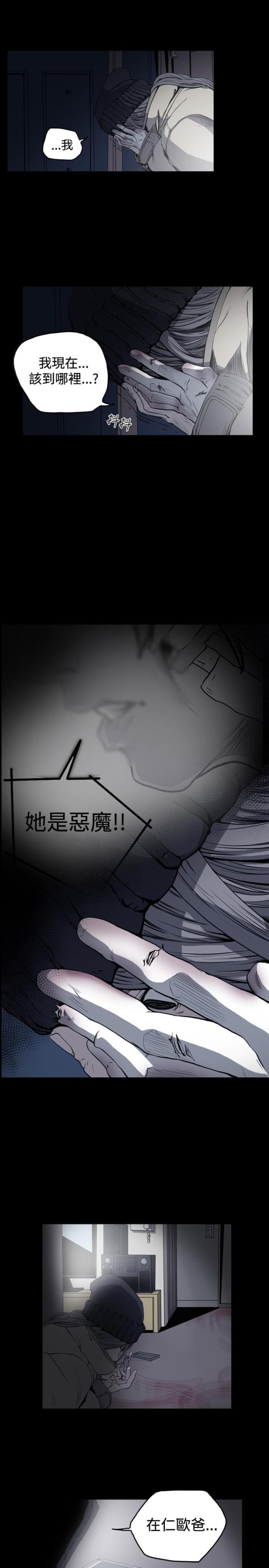 孤女无援漫画,第71话2图