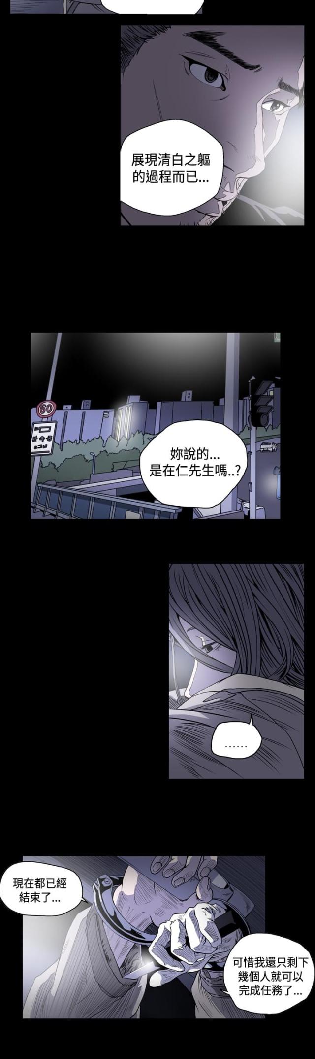 孤女无援漫画,第75话2图
