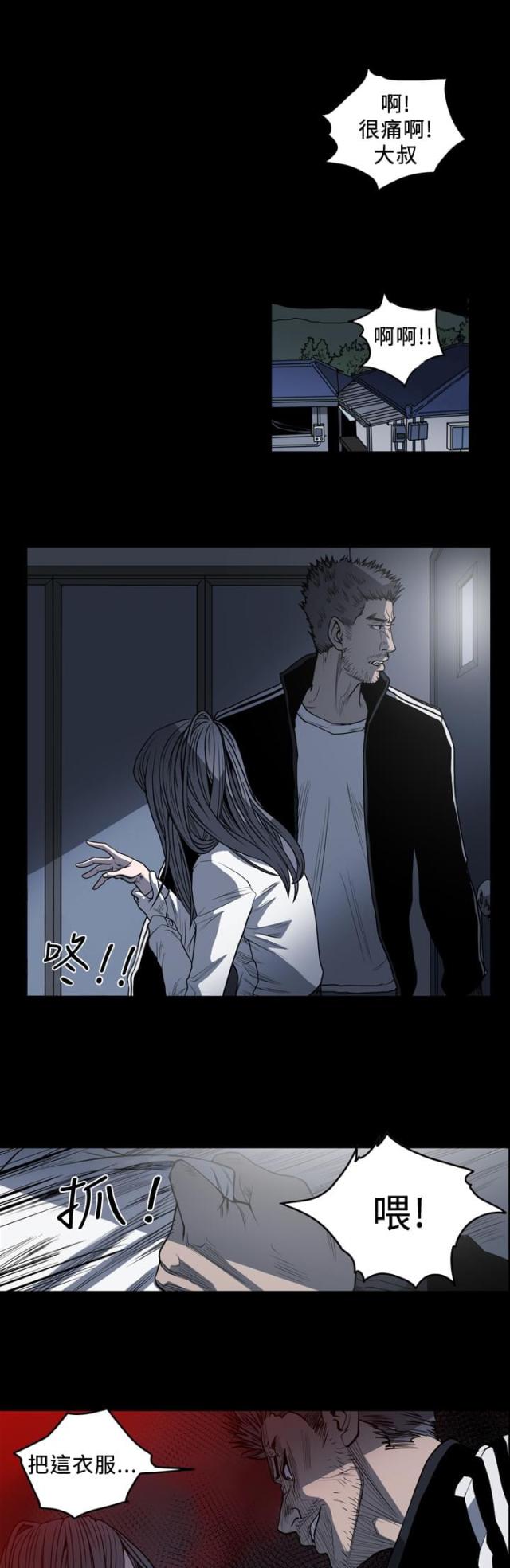 孤女报恩漫画,第82话2图