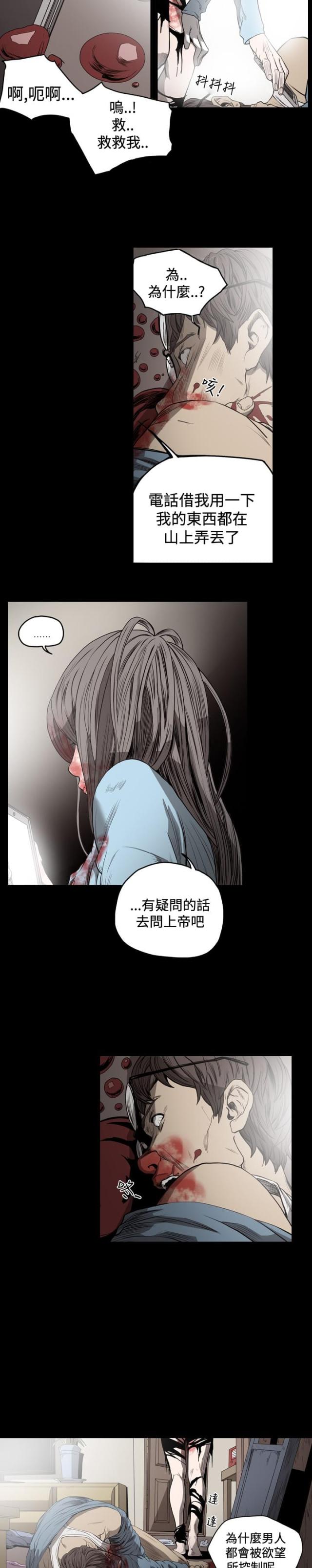 孤女无援漫画,第70话2图