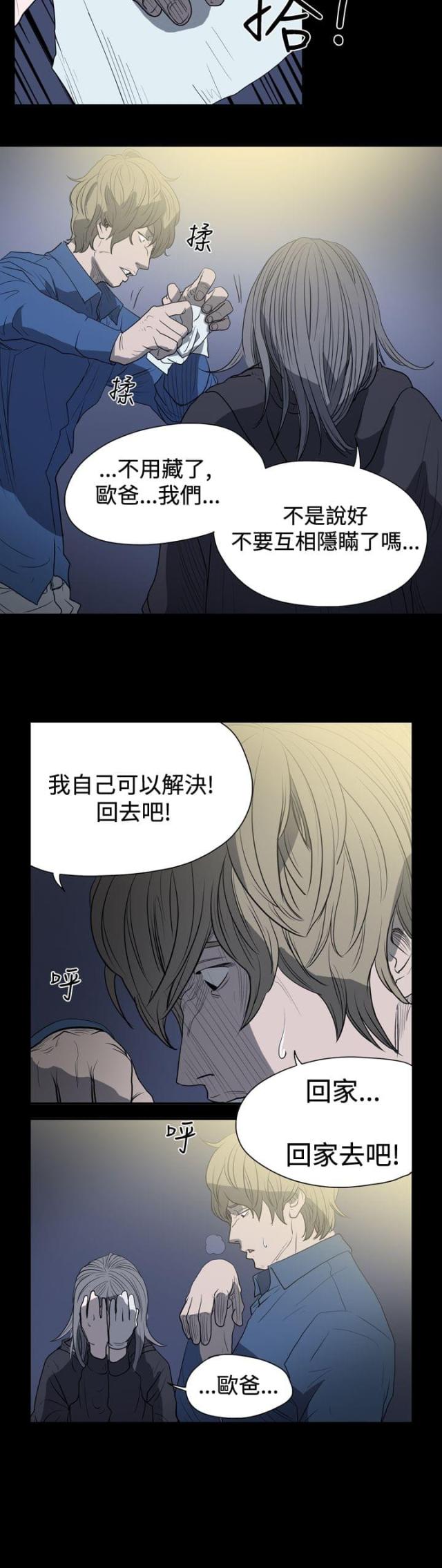孤女无援漫画,第14话2图