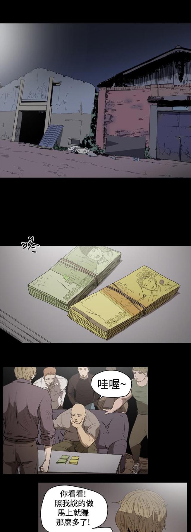 孤女无援漫画结局是什么意思漫画,第18话1图