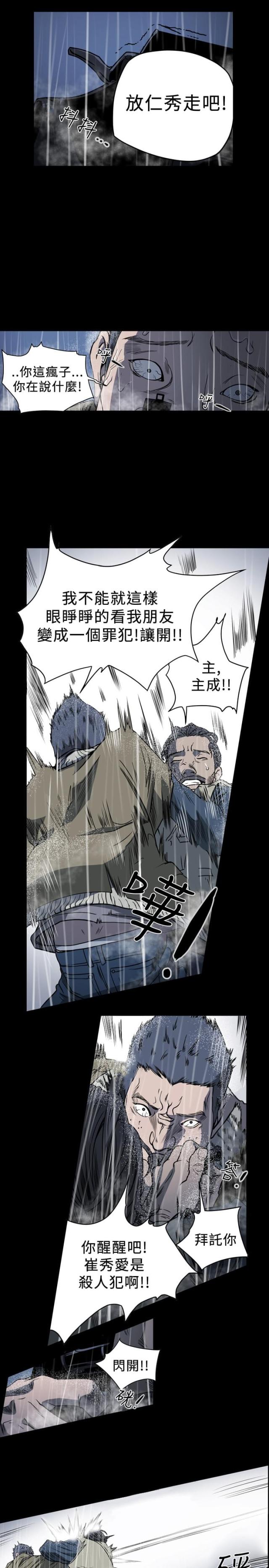 孤女无援漫画,第106话1图