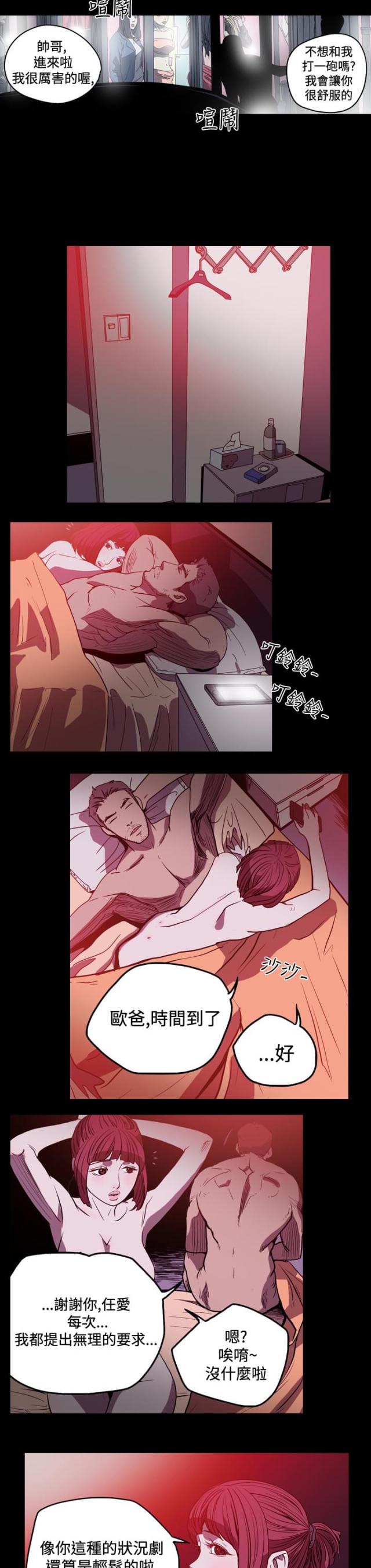孤女无援漫画,第42话2图