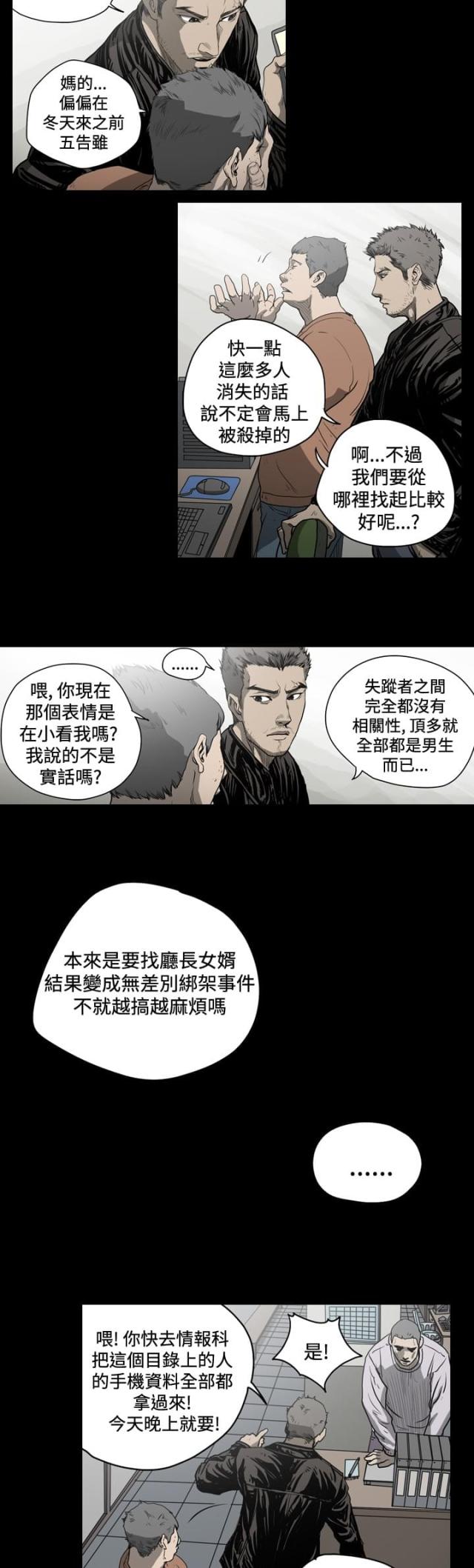 孤女无援漫画,第46话2图