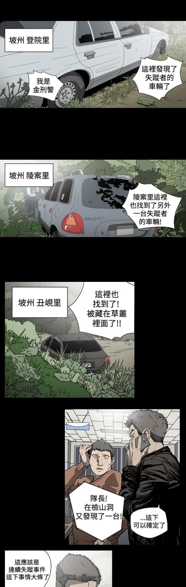 孤女无援漫画,第46话1图