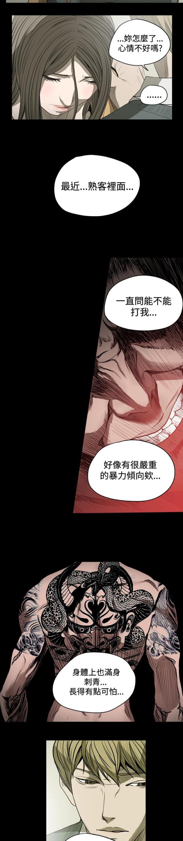孤女无援漫画,第29话2图