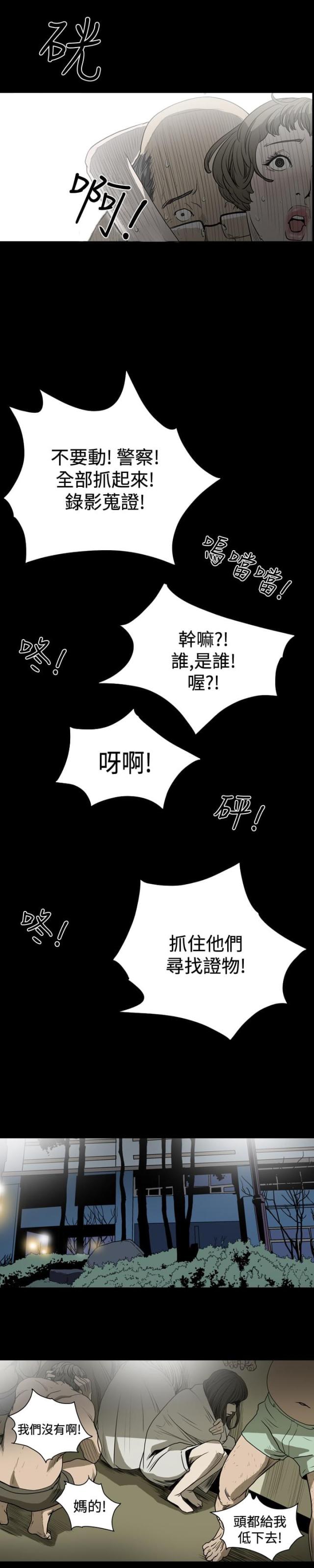孤女无援漫画,第42话2图