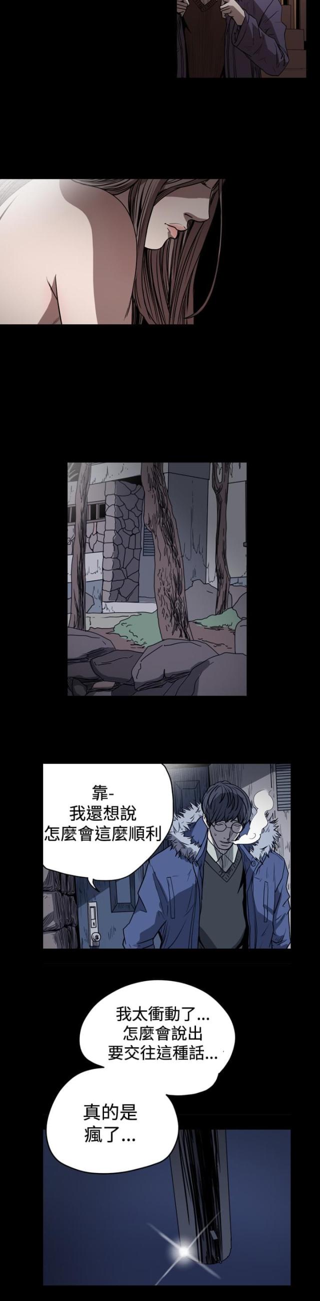 孤女无援漫画,第55话2图