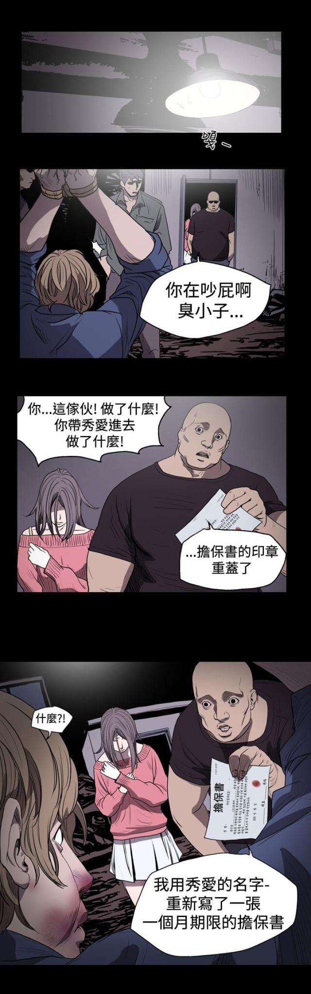 孤女无援漫画,第17话1图