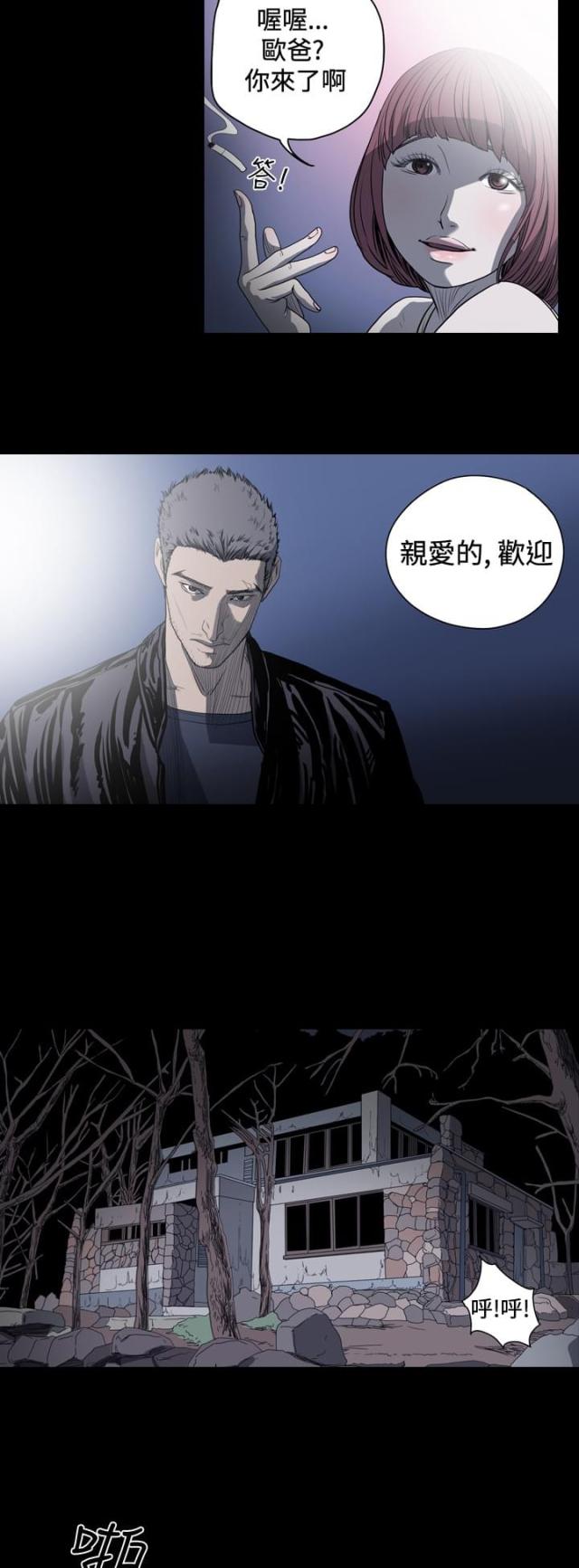 孤女无援漫画,第44话2图