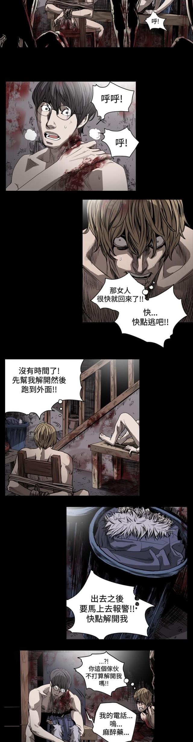 孤女无援漫画,第57话2图