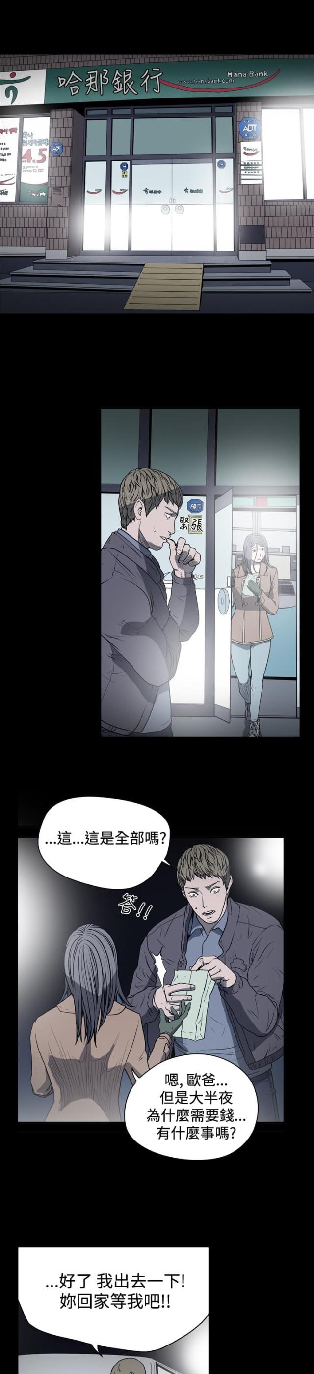 孤女无援动漫完整版漫画,第23话1图