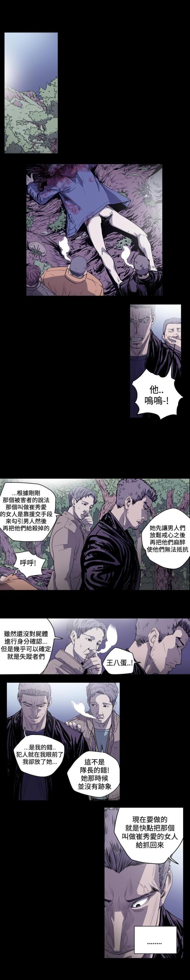 孤女无援漫画,第59话1图