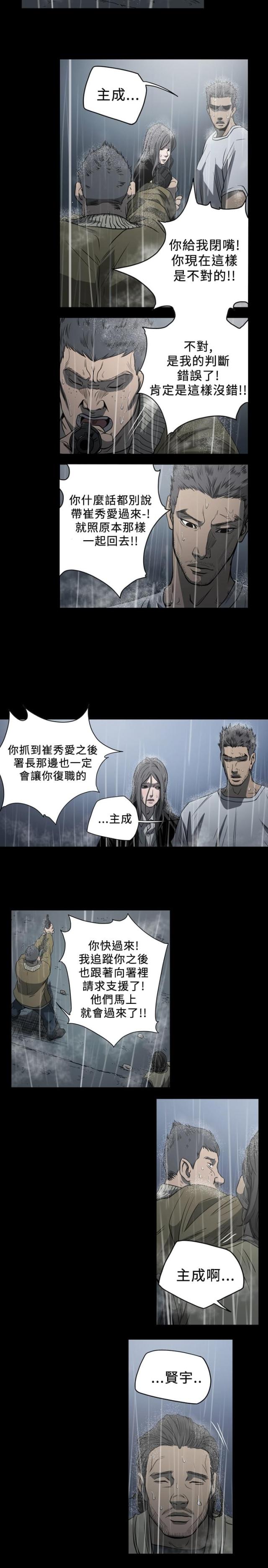 孤女无援漫画,第105话2图
