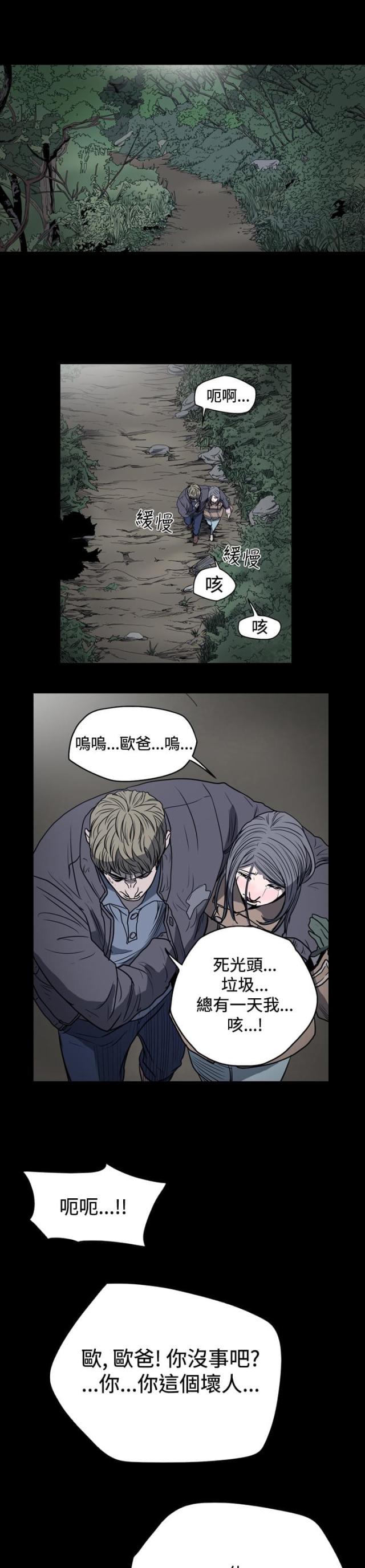 孤军英雄漫画,第25话1图
