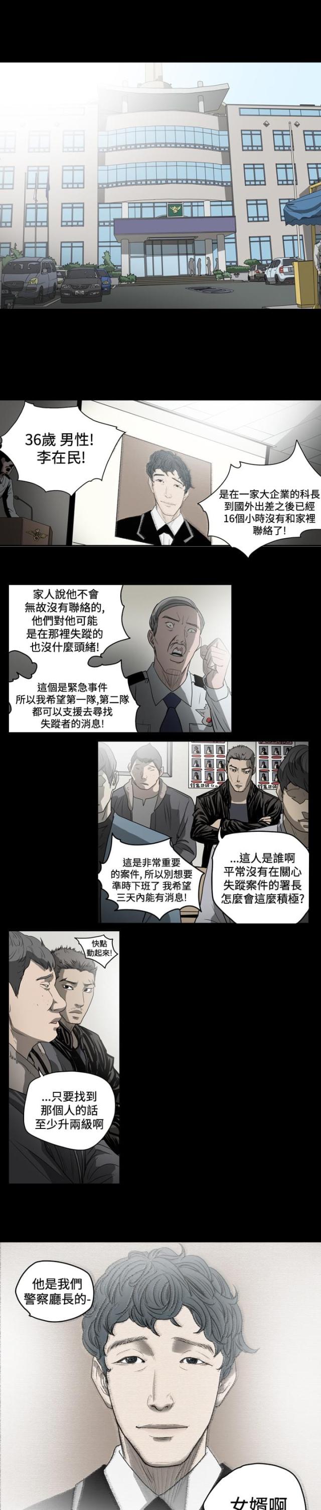 孤女无援漫画,第44话1图