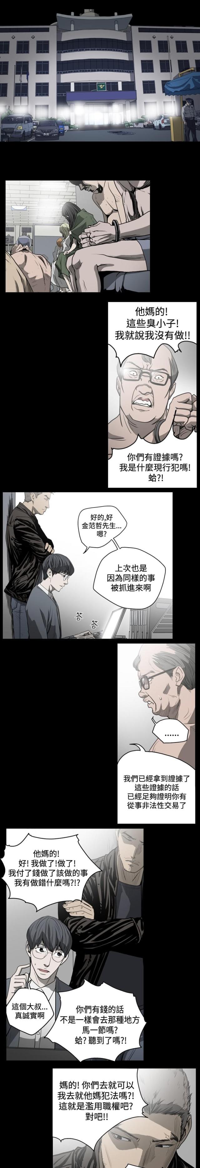 孤女无援漫画,第43话1图