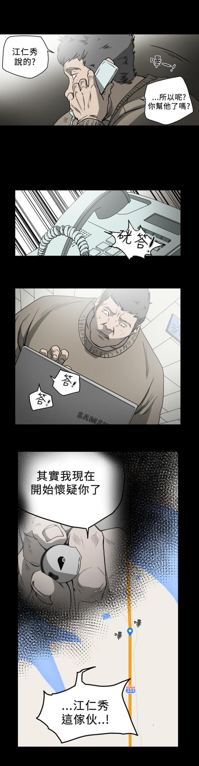 孤女无援漫画,第96话2图
