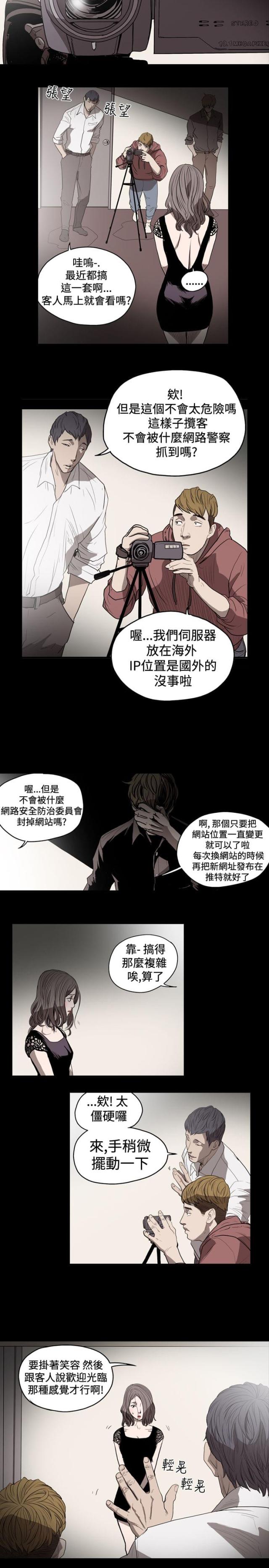 孤女无援漫画,第17话1图