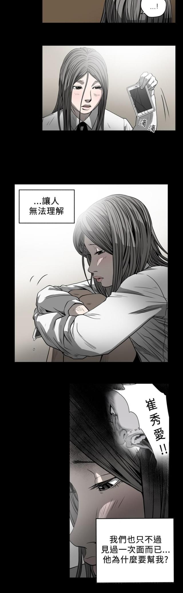 孤女无援漫画,第80话2图