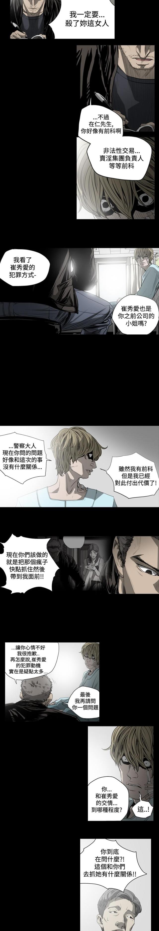孤女无援漫画,第60话1图