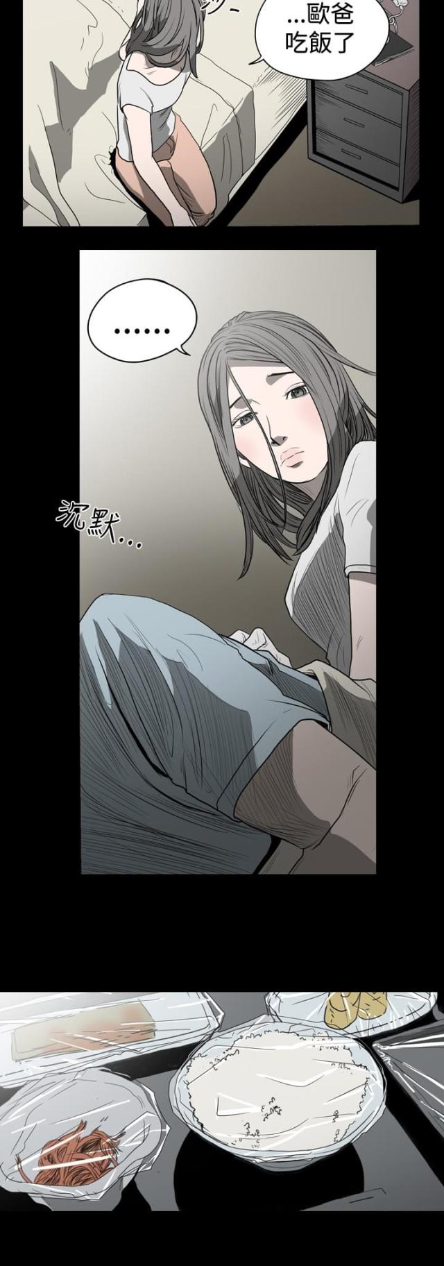 孤女无援漫画,第19话2图