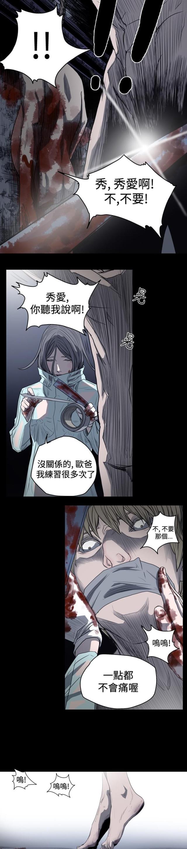 孤女无援漫画,第41话2图