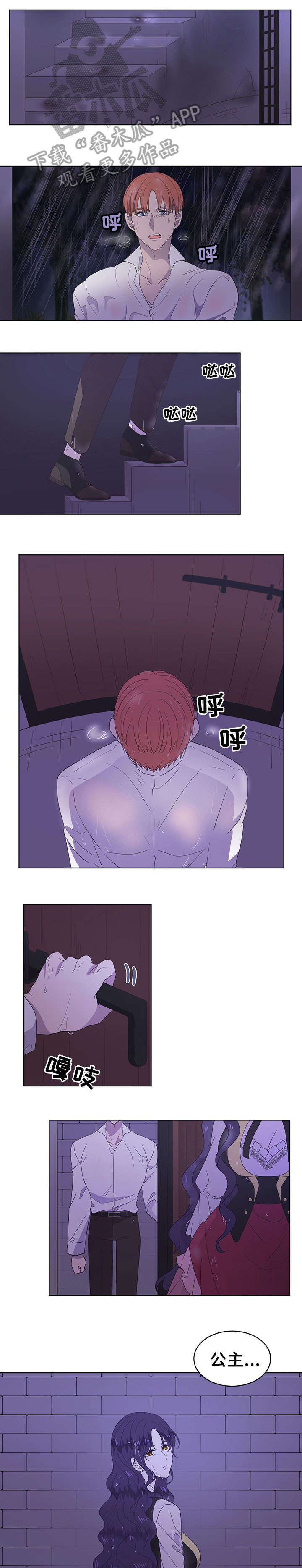 王女的死刑期漫画,第19章：利用2图