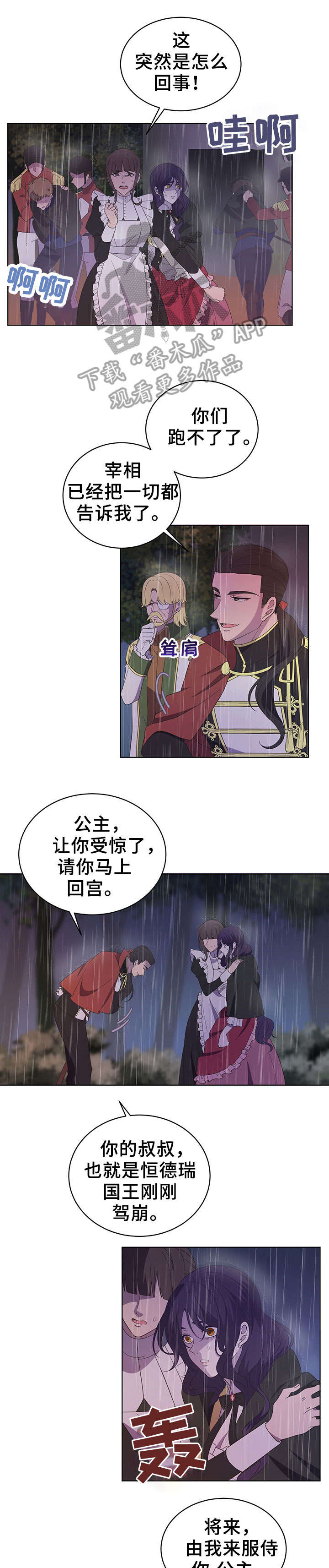 王女的死刑期漫画,第20章：回宫2图