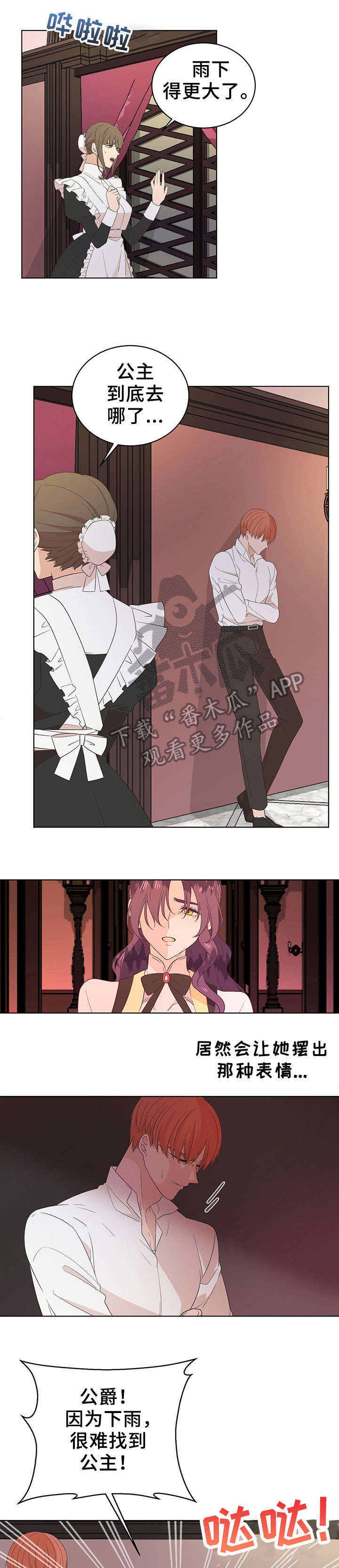 王女的死刑期漫画,第19章：利用2图