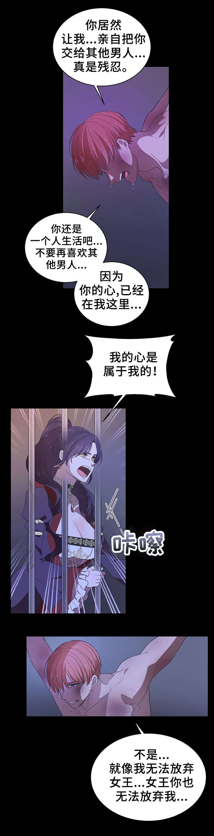 王女的死刑期漫画,第22章：一定2图