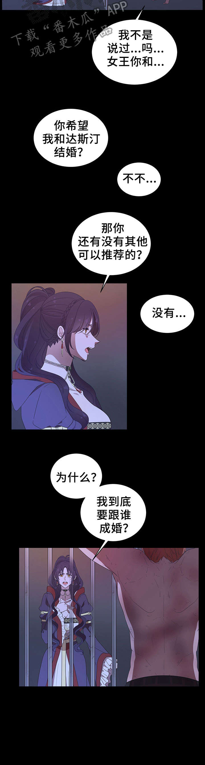王女的死刑期漫画,第22章：一定1图