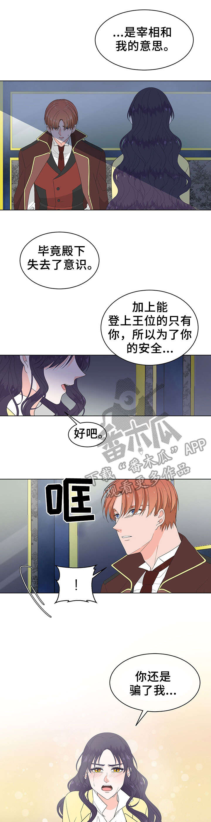 王女的死刑期漫画,第14章：抗拒1图