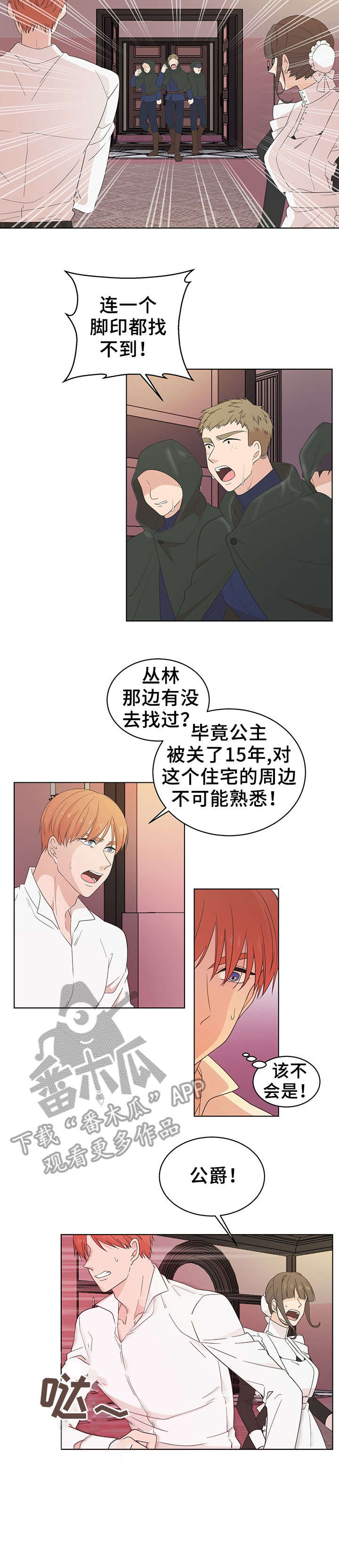 王女的死刑期漫画,第19章：利用1图