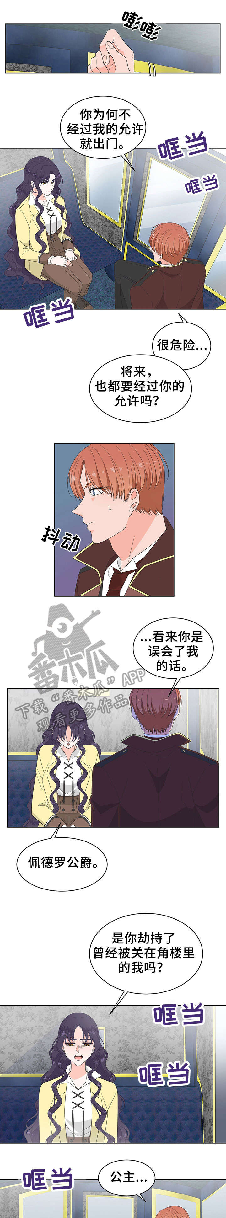 王女的死刑期漫画,第14章：抗拒1图
