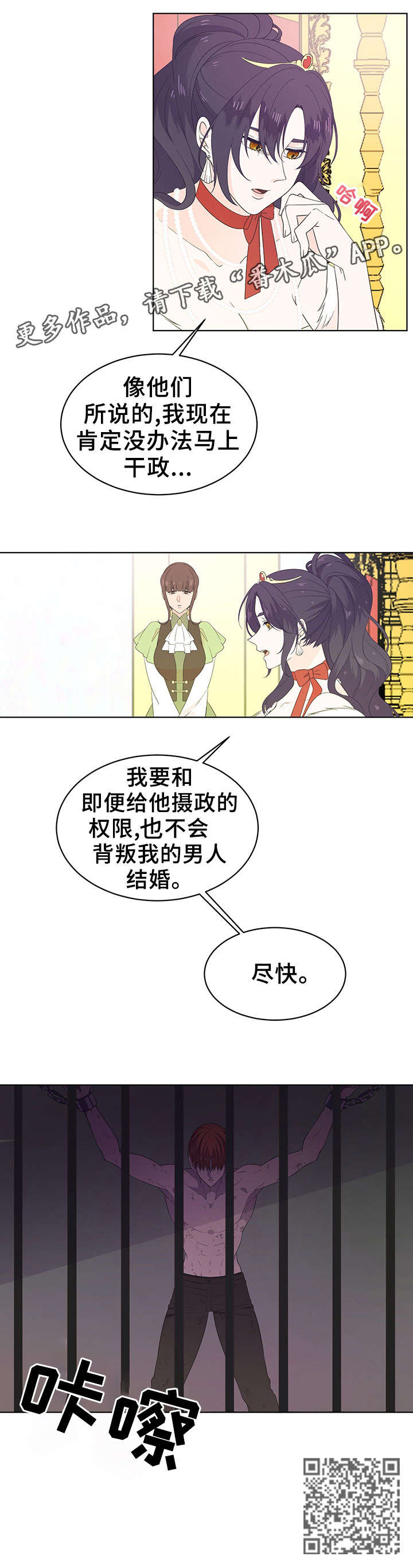 王女的死刑期漫画,第21章：女王1图