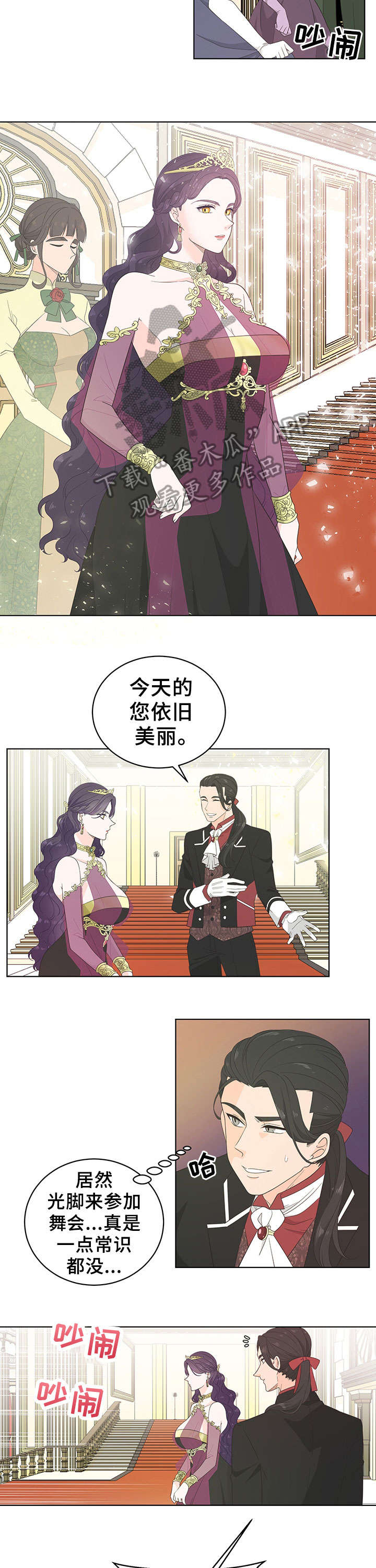 王女的死刑期漫画,第23章：择偶2图