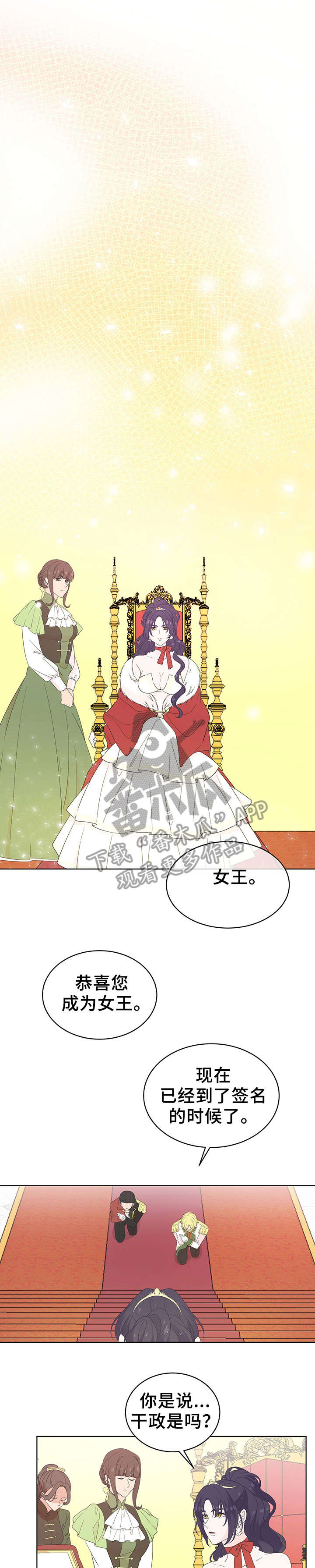 王女的死刑期漫画,第21章：女王1图