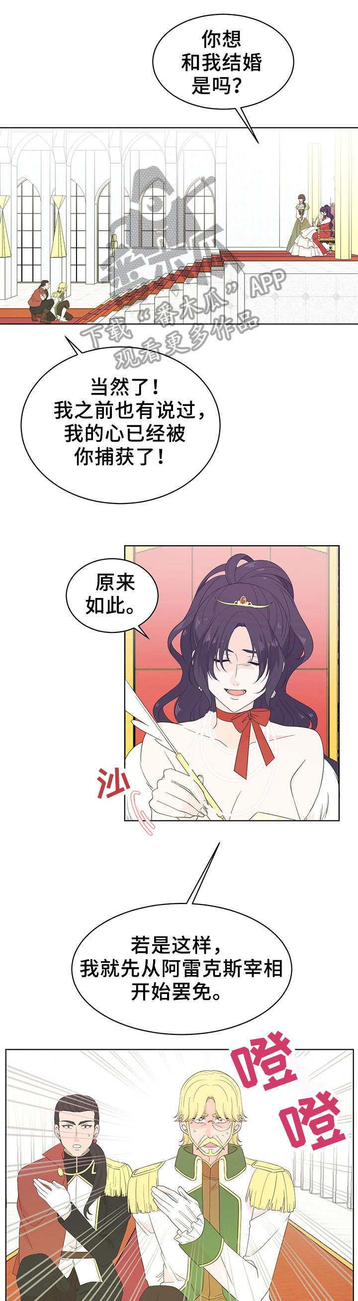 王女的死刑期漫画,第21章：女王1图