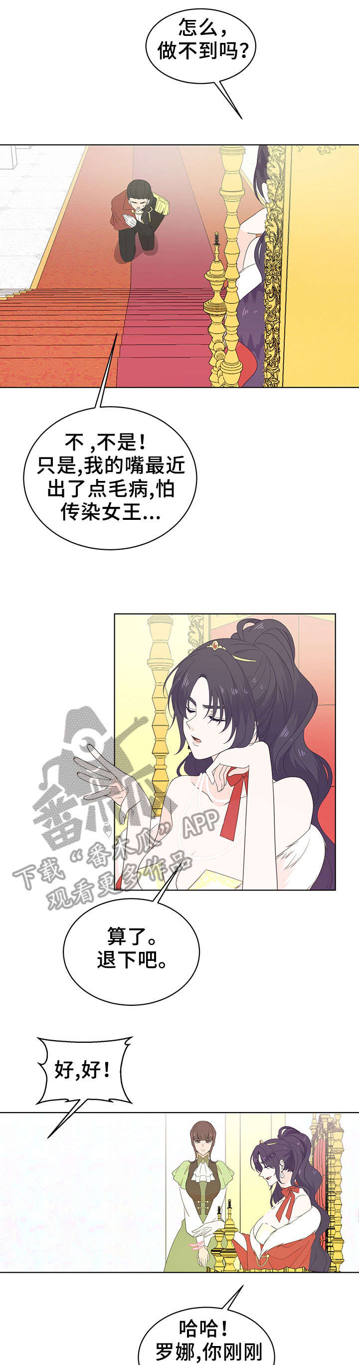 王女的死刑期漫画,第21章：女王1图