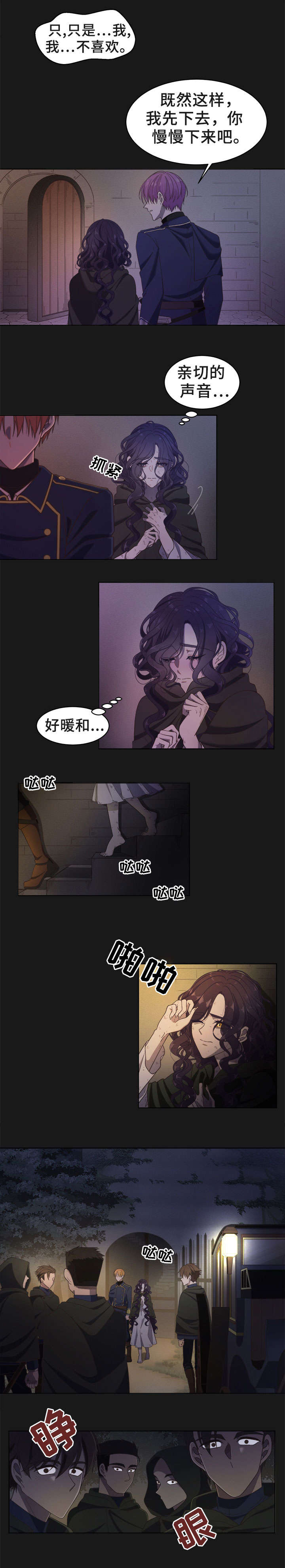 王女的死刑期漫画,第1章：死刑2图