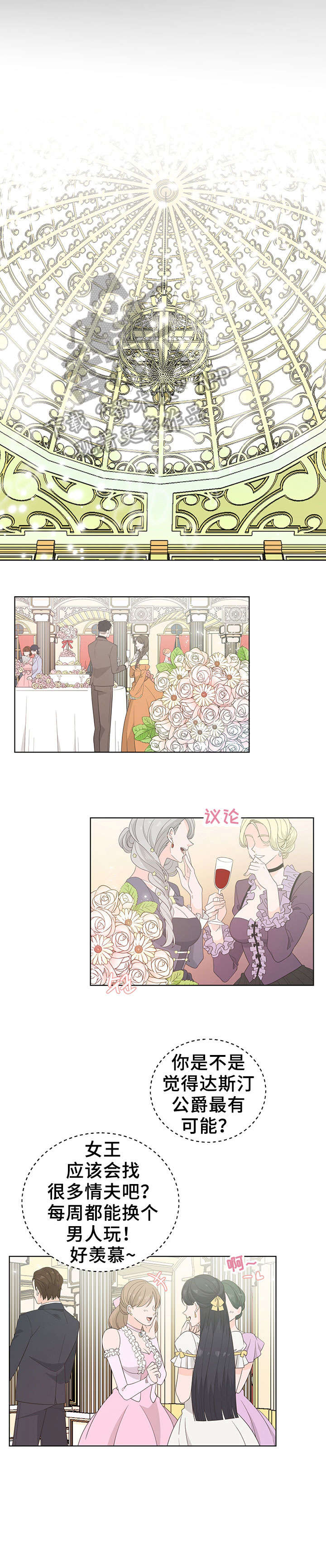 王女的死刑期漫画,第23章：择偶2图