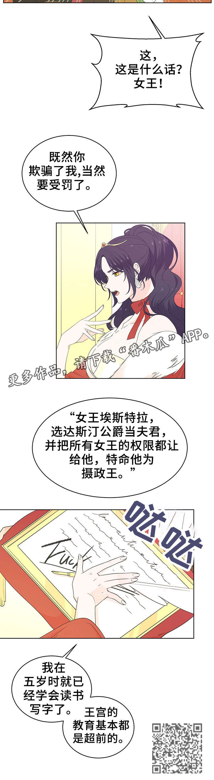 王女的死刑期漫画,第21章：女王2图