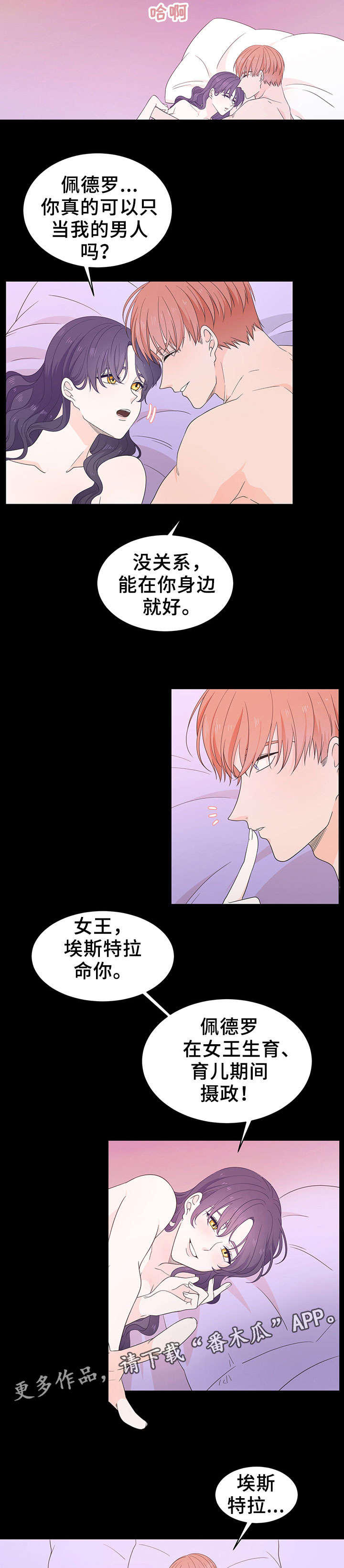 王女的死刑期漫画,第24章：命令（完结）1图